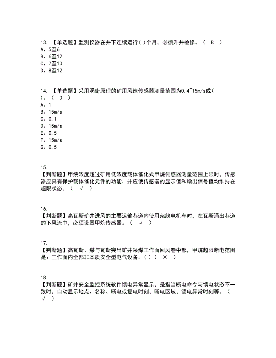 2022年煤矿安全监测监控考试内容及考试题库含答案参考21_第3页