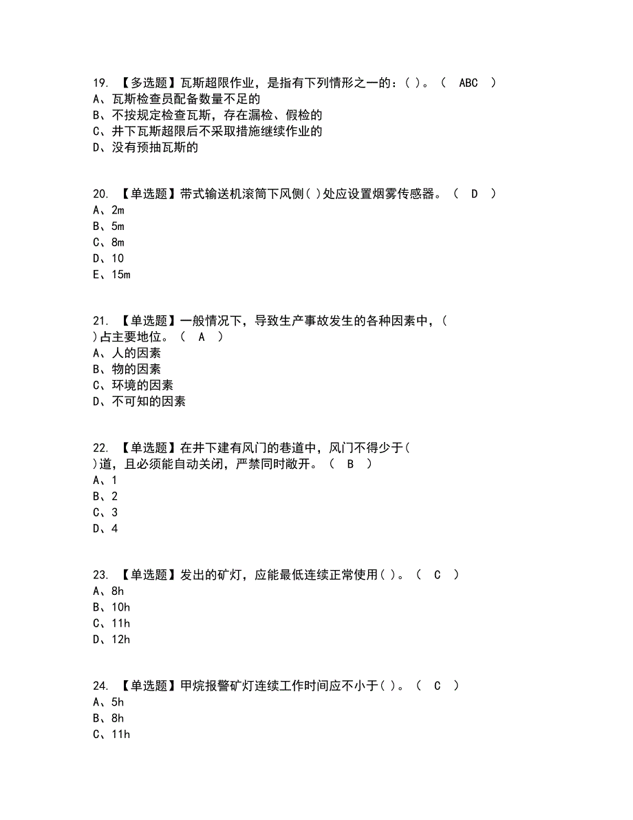 2022年煤矿安全监测监控考试内容及考试题库含答案参考21_第4页