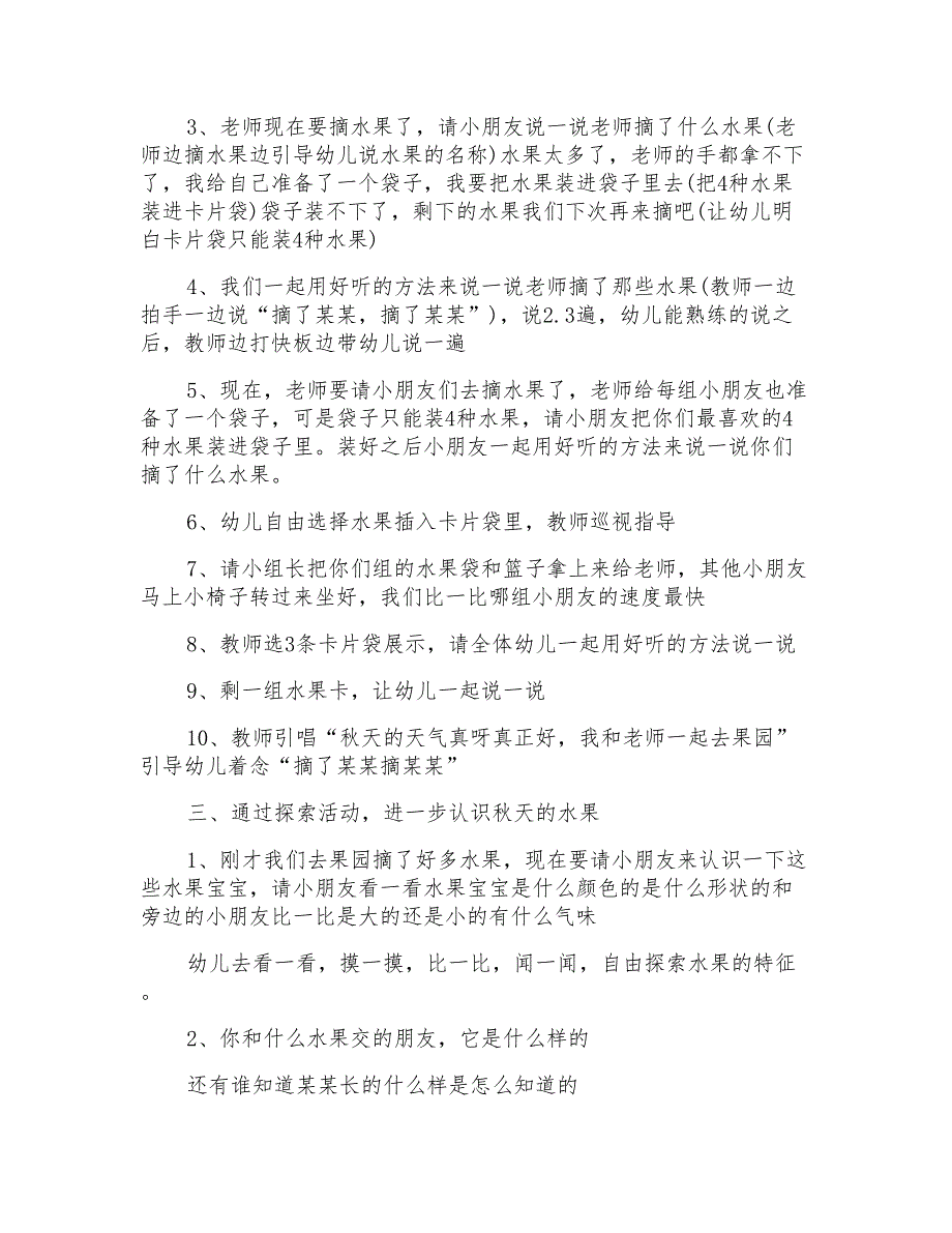 幼儿园中班科学公开课教案秋天水果含反思_第2页