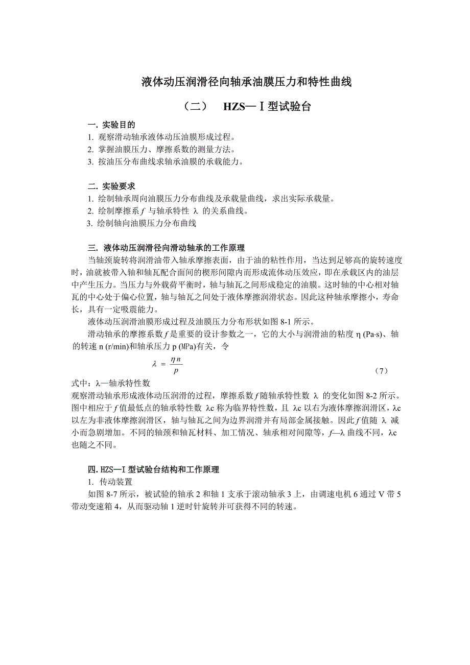 液体动压润滑径向轴承油膜压力和特性曲线_第1页