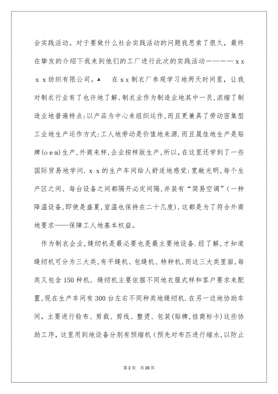 好用的工厂的实习报告四篇_第2页