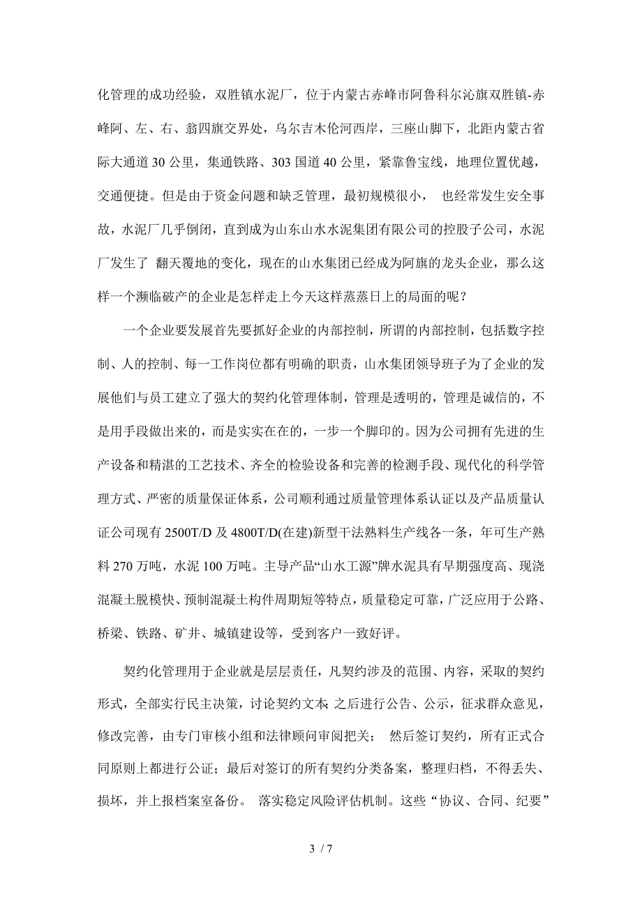 浅谈镇村事务契约化管理强化农村社区建设_第3页