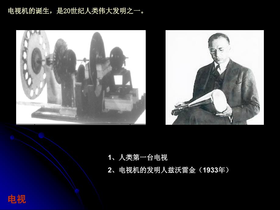 现代社会的科技与文化.ppt_第2页