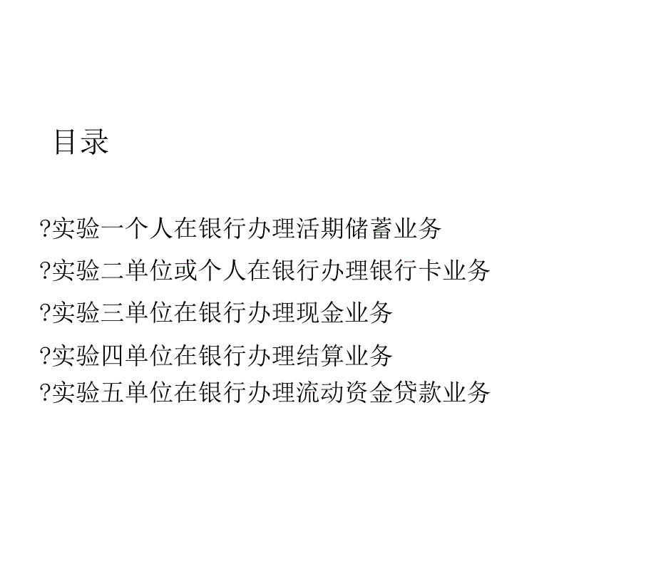 商业银行业务实训_第2页