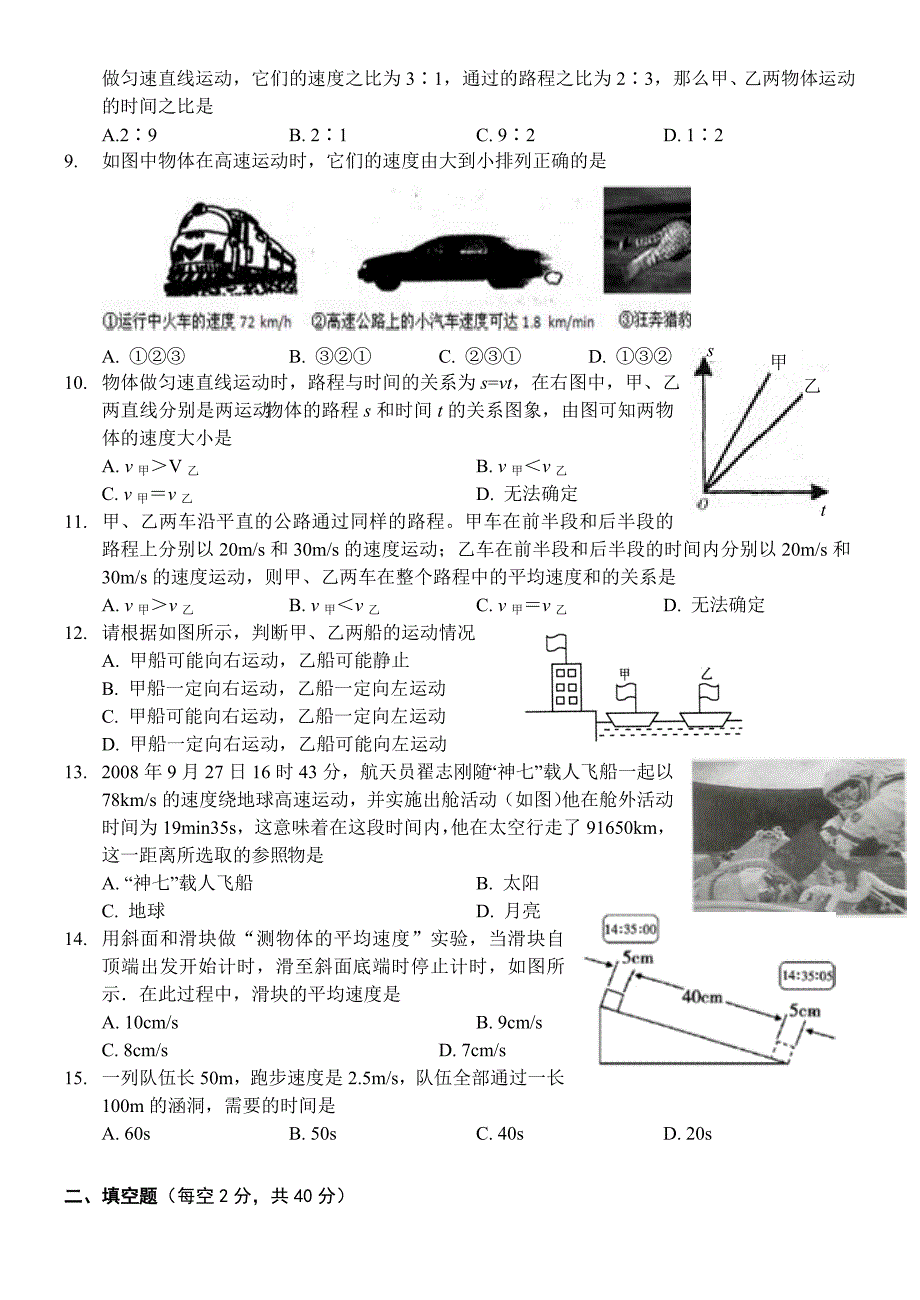 第一章__机械运动_单元测试_八年级物理新人教版.doc_第2页