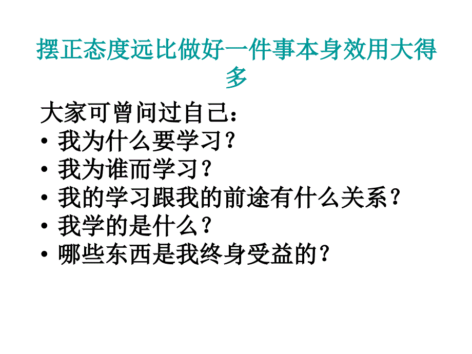 班会课件：让我们拥抱高二_第4页