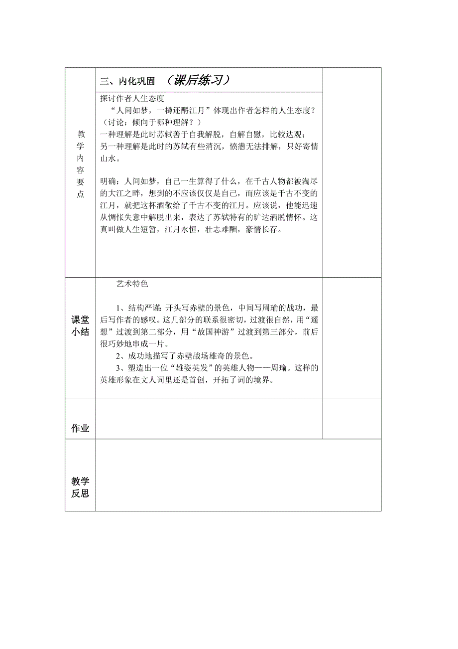 念奴娇赤壁怀古教案.doc_第4页