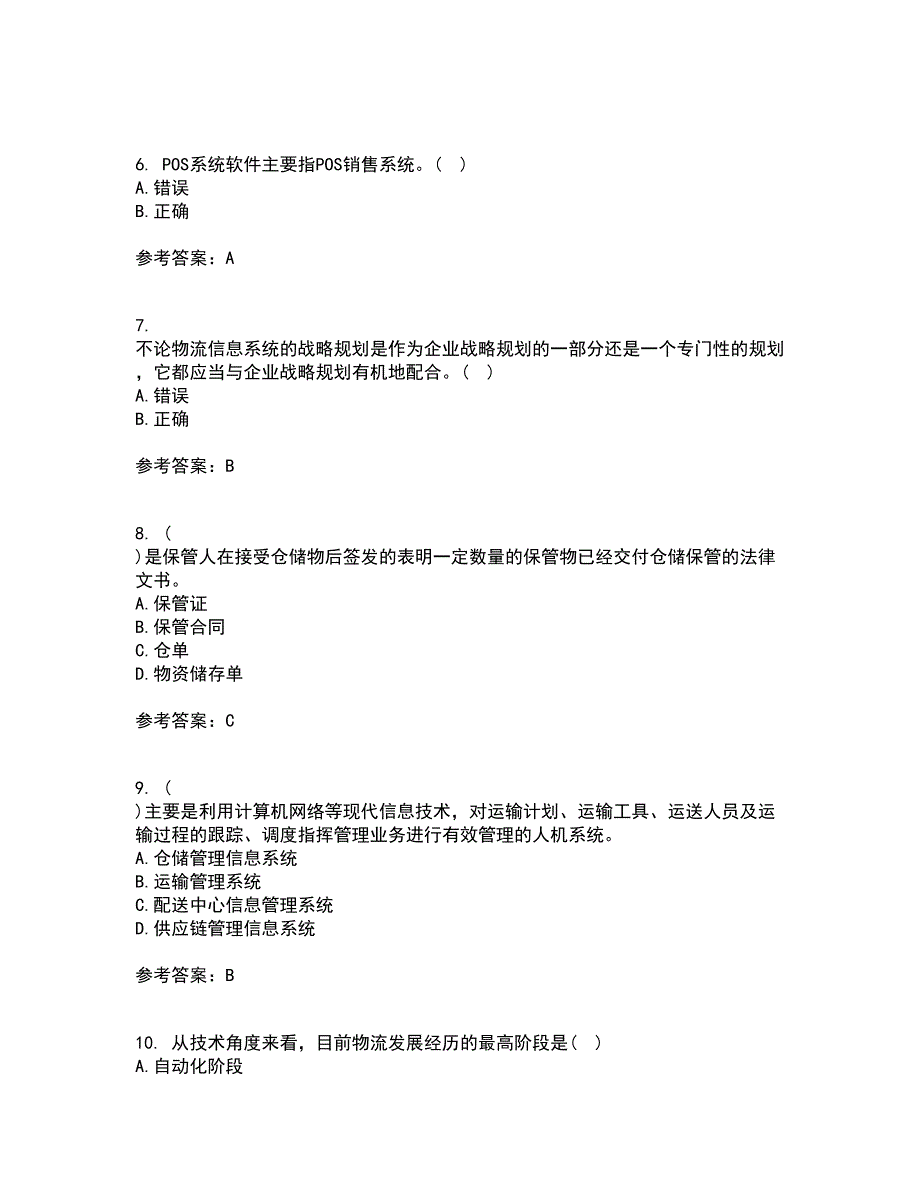 大连理工大学21秋《物流自动化》平时作业二参考答案52_第2页