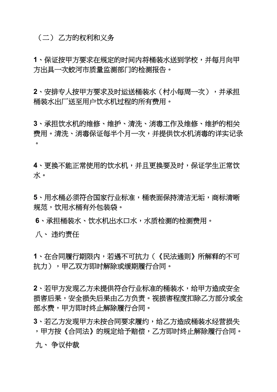 合同范本之桶装饮用水购销合同.docx_第2页