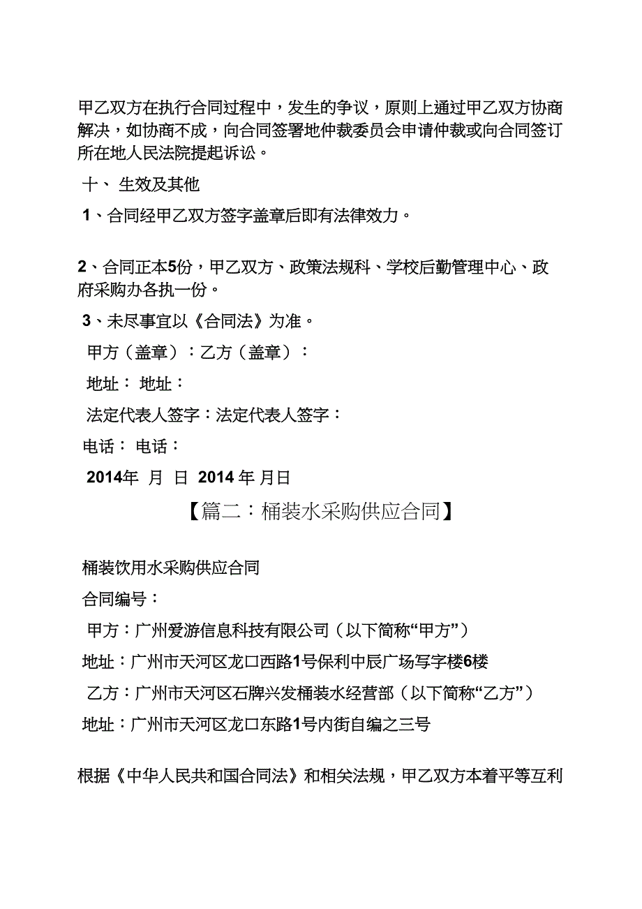 合同范本之桶装饮用水购销合同.docx_第3页