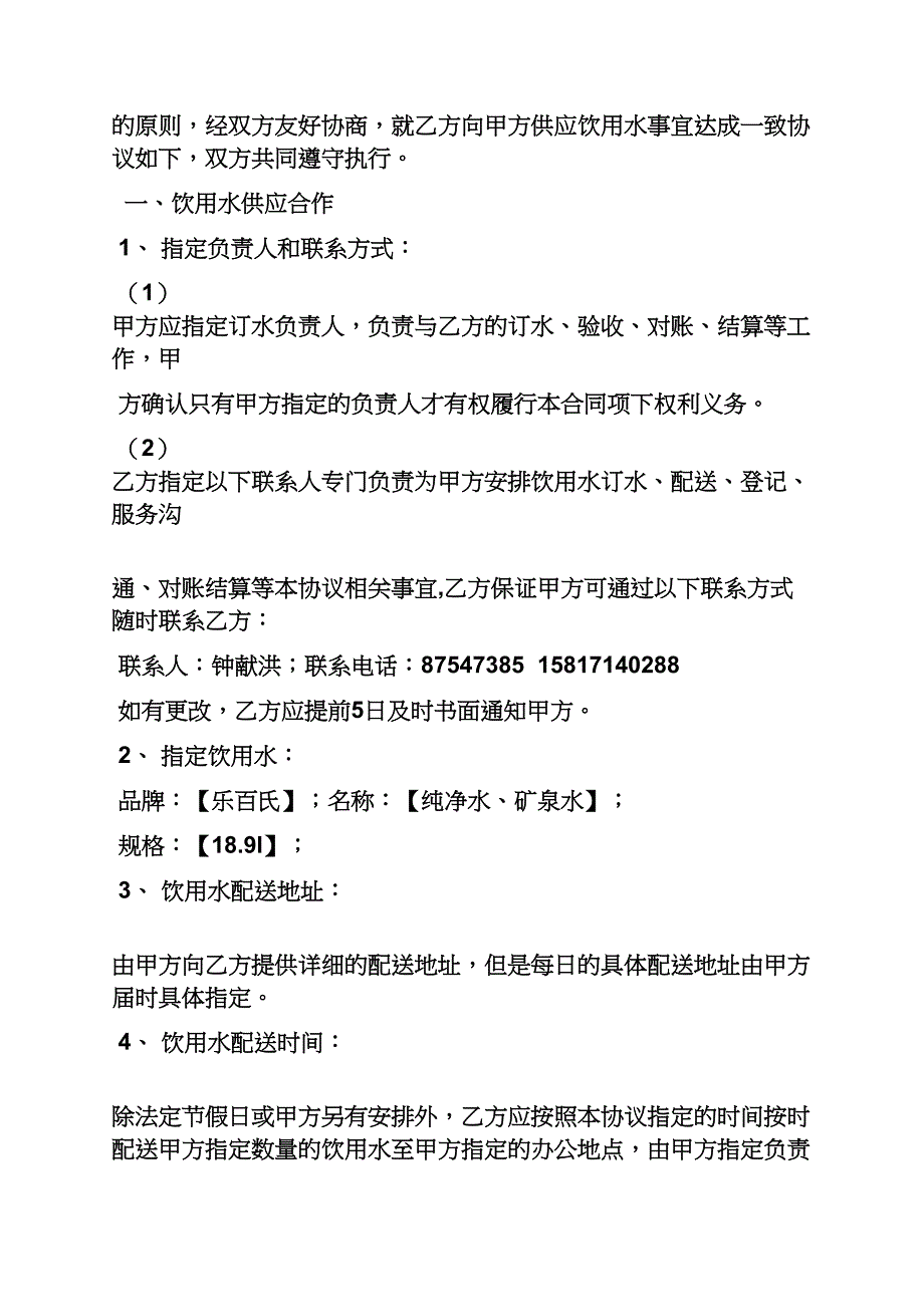 合同范本之桶装饮用水购销合同.docx_第4页