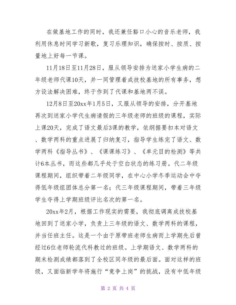 教师本学年工作总结.doc_第2页