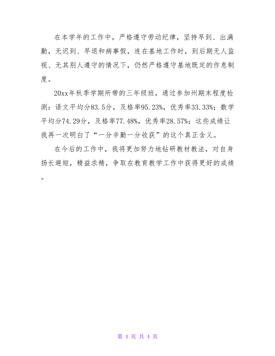 教师本学年工作总结.doc_第4页