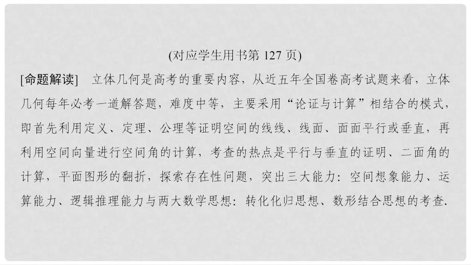 高考数学一轮复习 专题探究课4 立体几何中的高考热点问题课件 理 北师大版_第2页