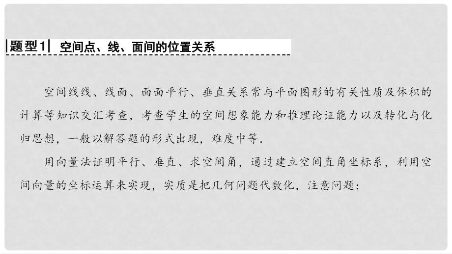 高考数学一轮复习 专题探究课4 立体几何中的高考热点问题课件 理 北师大版_第4页