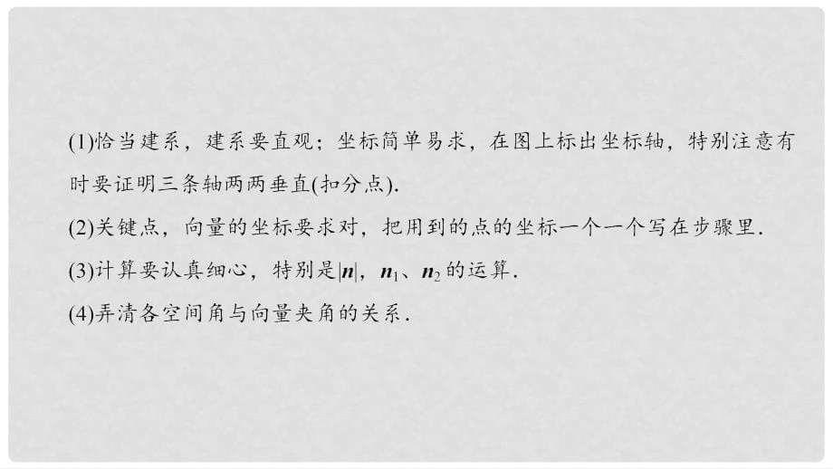 高考数学一轮复习 专题探究课4 立体几何中的高考热点问题课件 理 北师大版_第5页