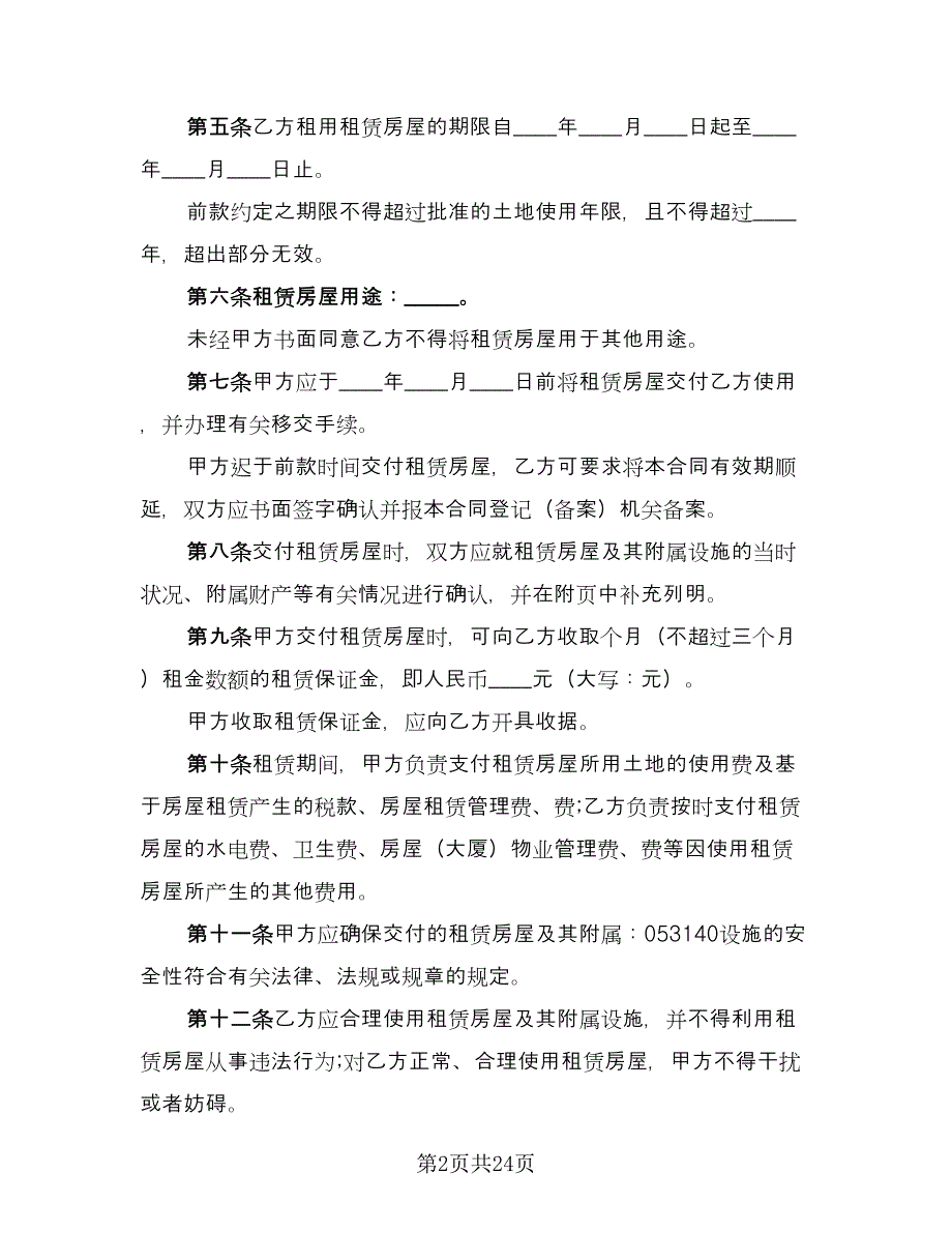 成都房屋出租合同格式版（九篇）.doc_第2页