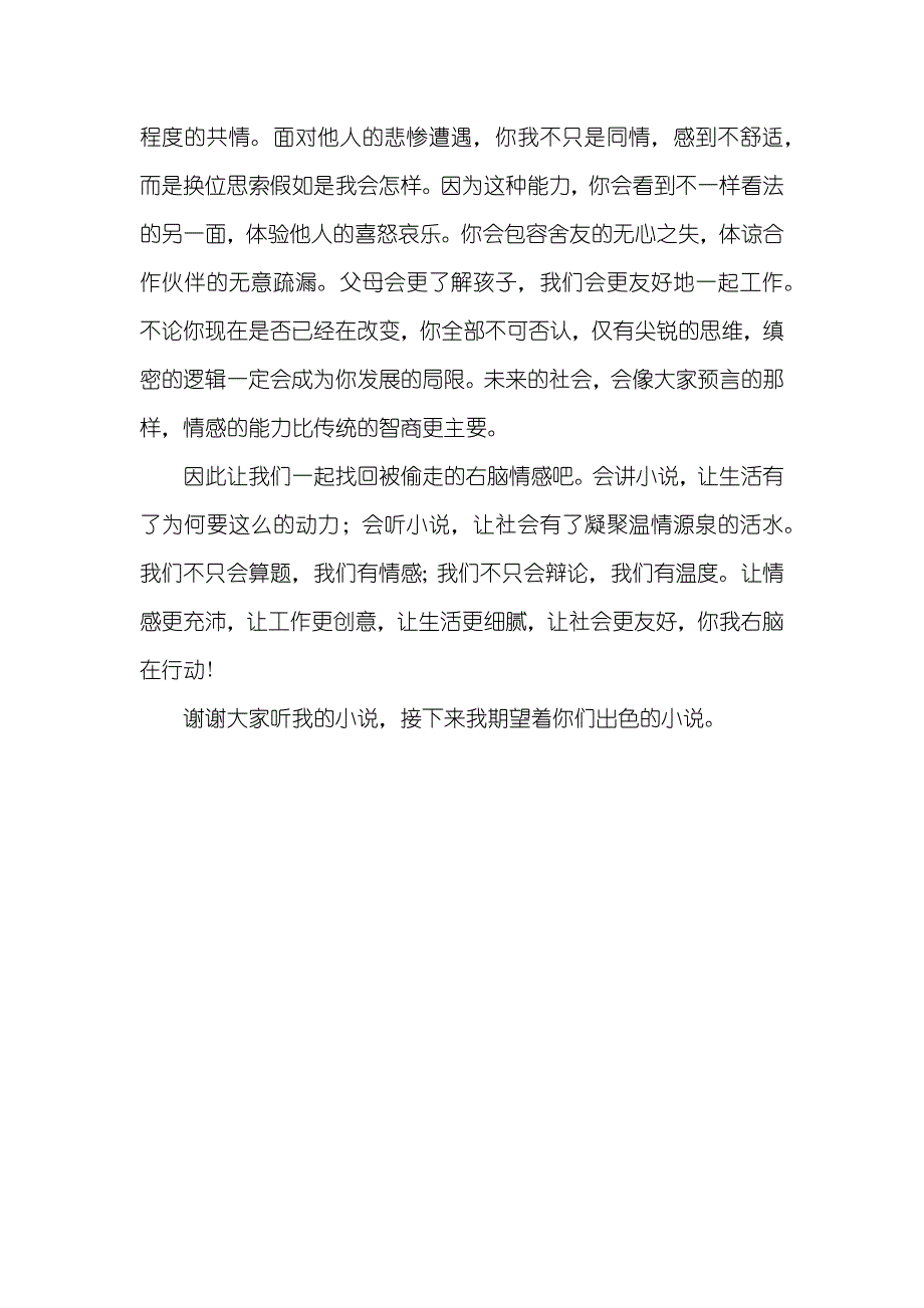 谁偷了我们右脑的情感演讲稿_第3页