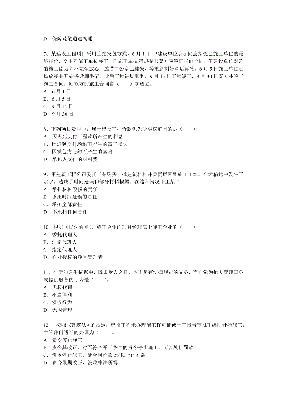 二建法规考前冲刺卷三套.doc_第2页