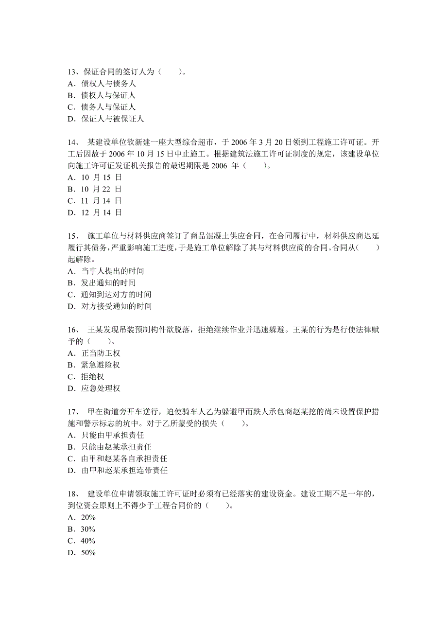 二建法规考前冲刺卷三套.doc_第3页