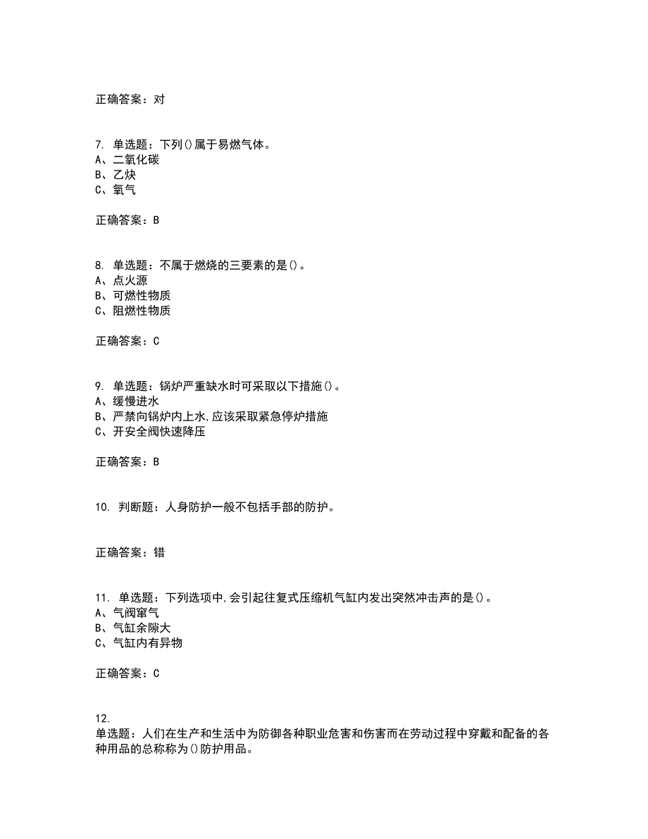 氯碱电解工艺作业安全生产资格证书考核（全考点）试题附答案参考86_第2页