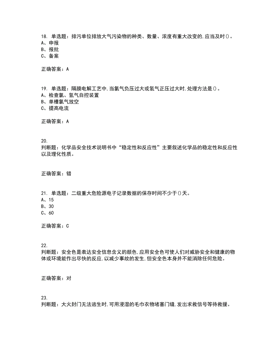 氯碱电解工艺作业安全生产资格证书考核（全考点）试题附答案参考86_第4页