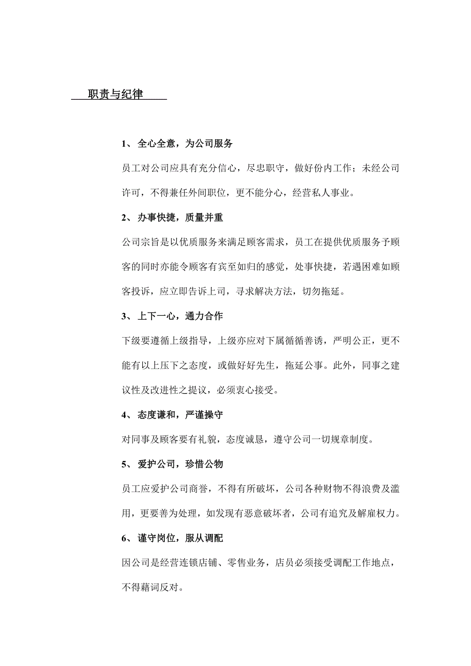 XXXX店铺营运手册（DOC 40页）_第3页