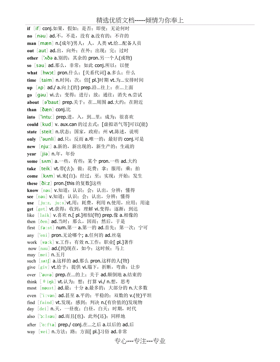 最常用基础英语单词_第2页