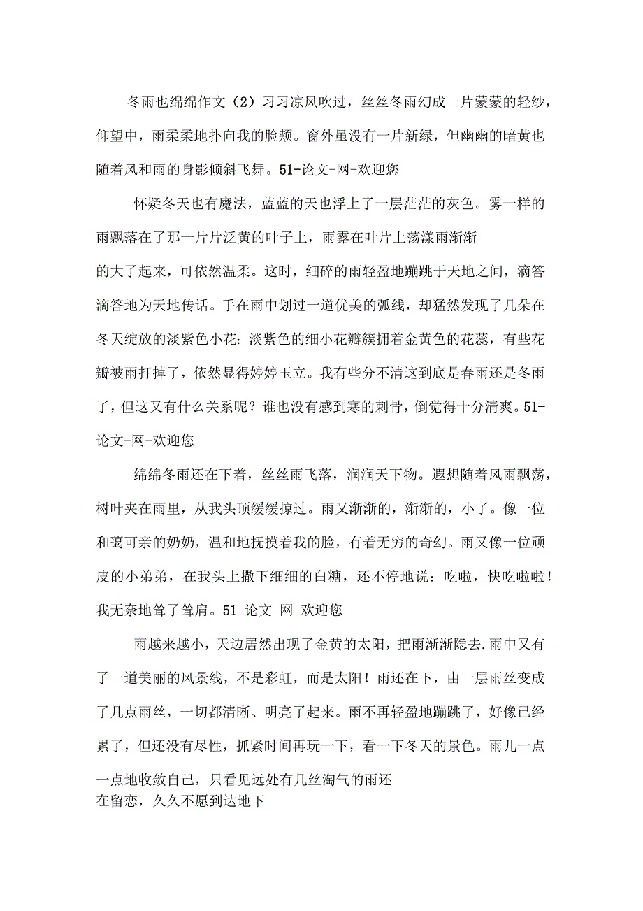 冬雨也绵绵作文(2篇)_第2页