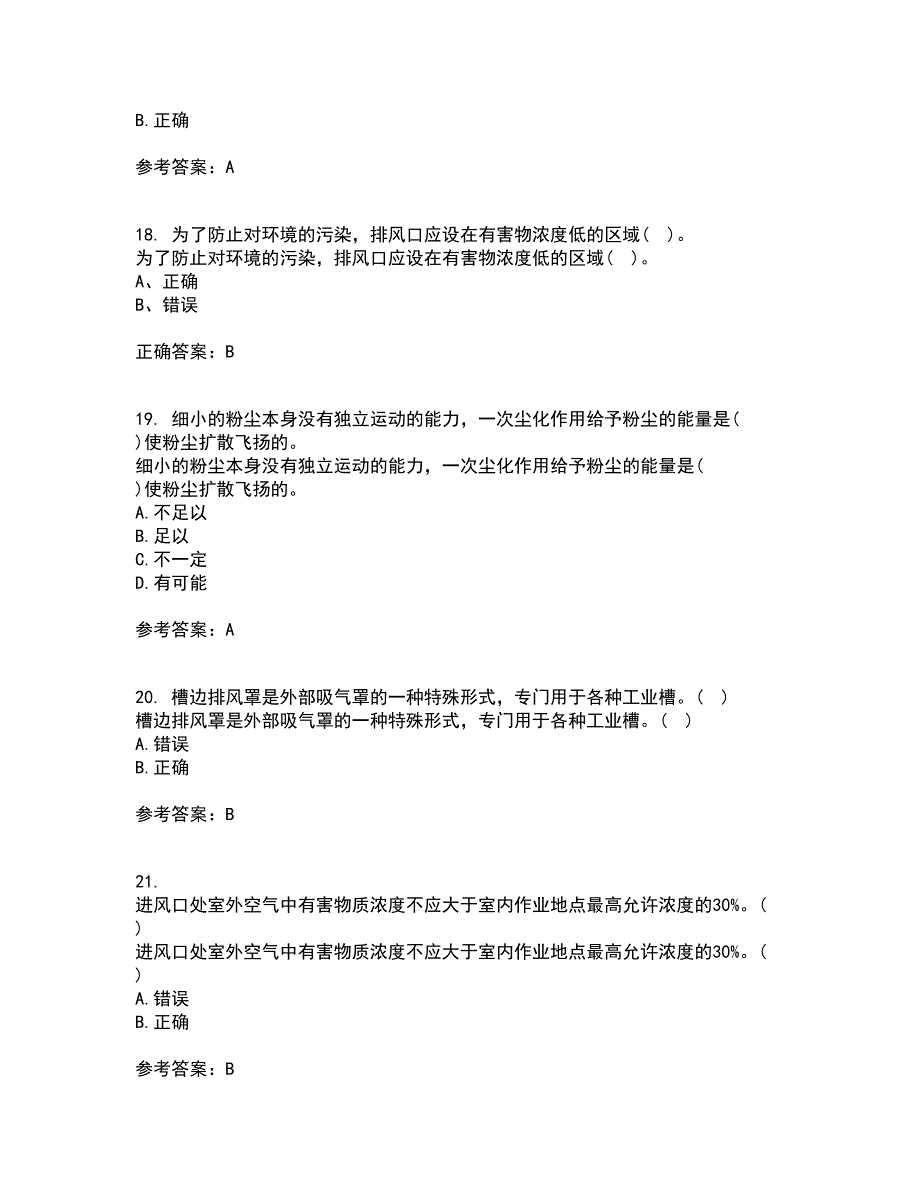 东北大学21春《工业通风与除尘》离线作业2参考答案32_第5页