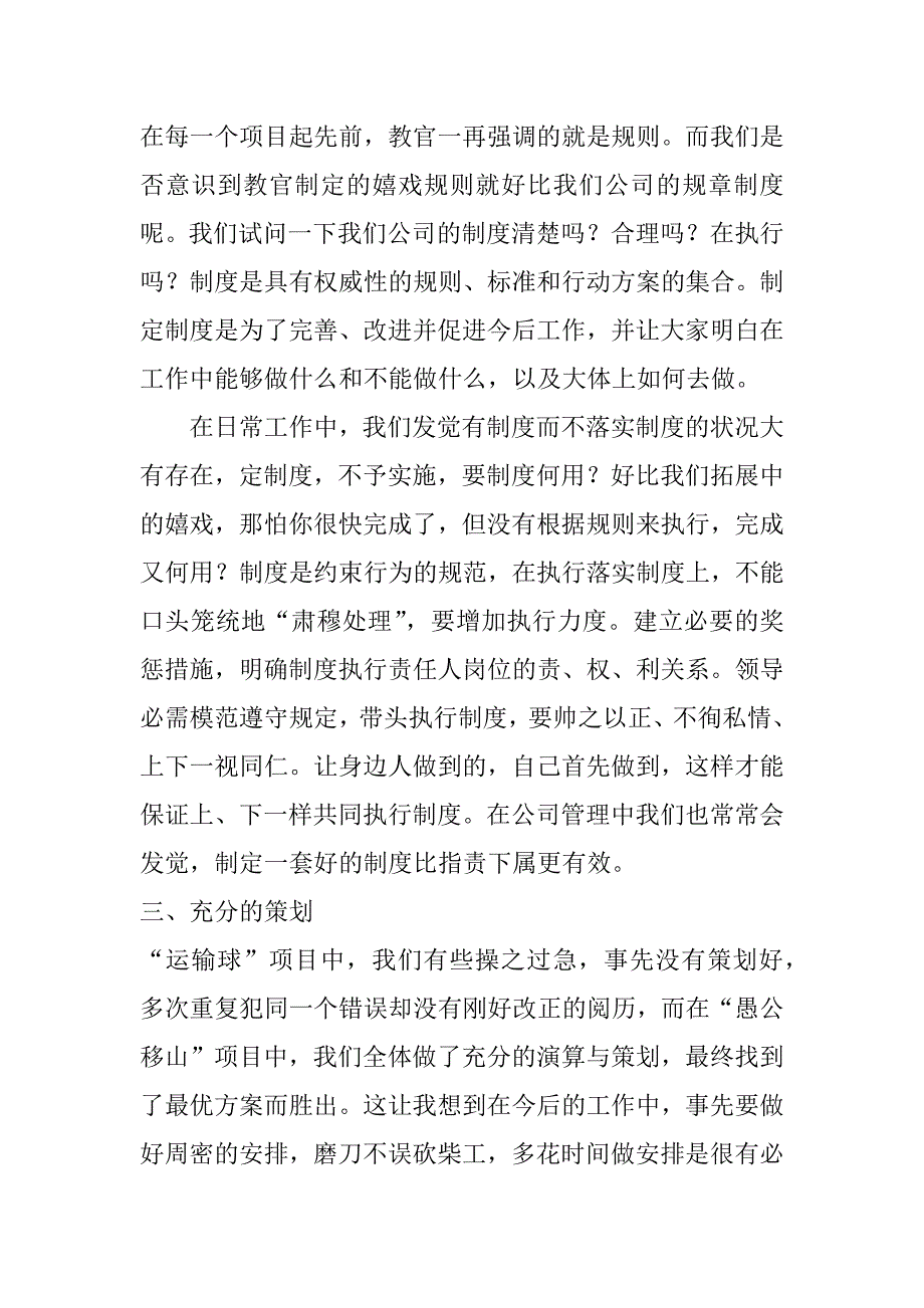 2023年企业联谊活动总结3篇开展联谊活动总结_第3页