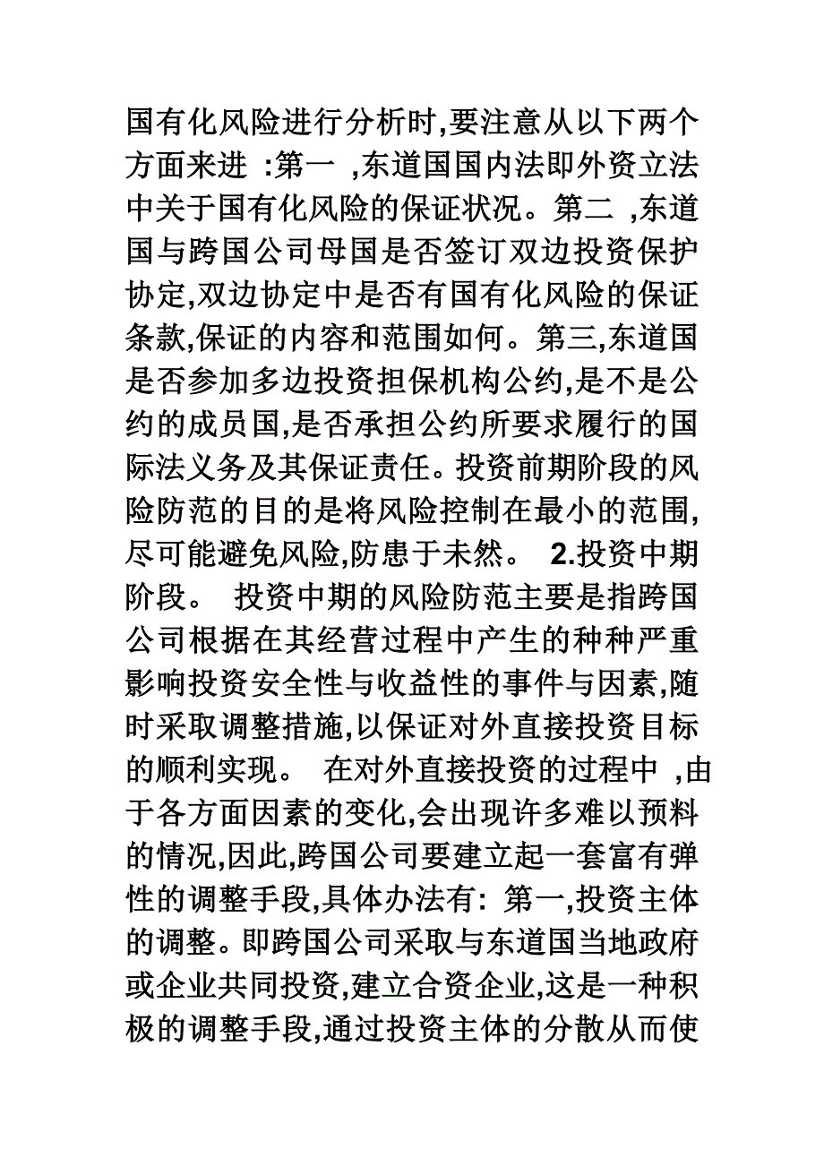 跨国公司经营管理方法.doc_第4页