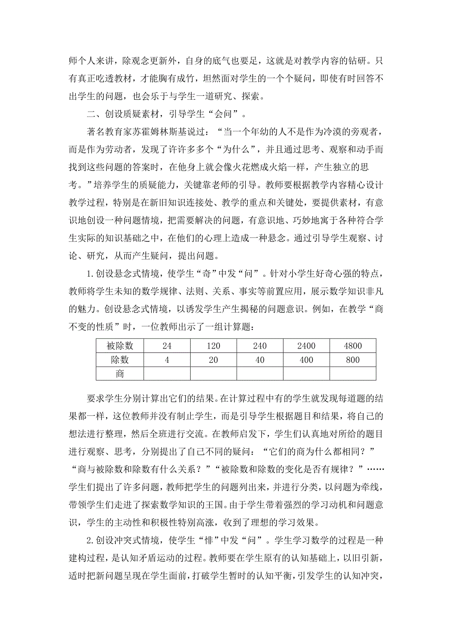 在小学数学教学中学生质疑能力的培养.doc_第2页