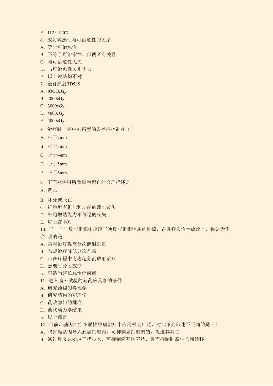 高级卫生专业资格正高副高肿瘤内科学专业资格(正高副高)模拟题2021年(47)_第3页