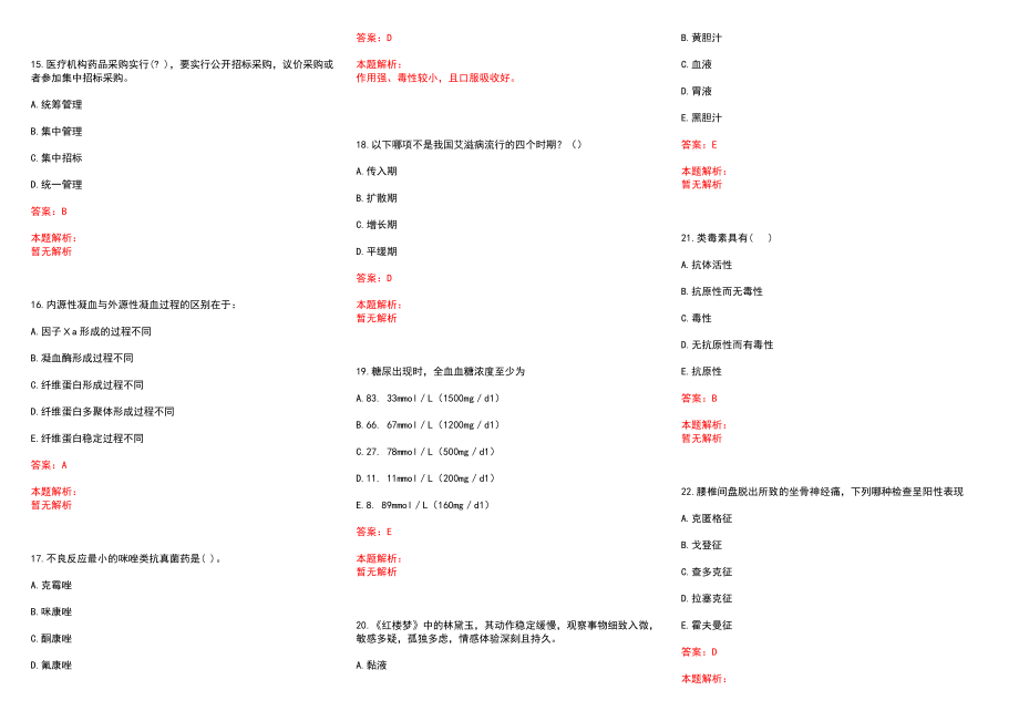 2022年10月【.10.14】医学专业基础知识每日一练习题历年参考题库答案解析_第3页