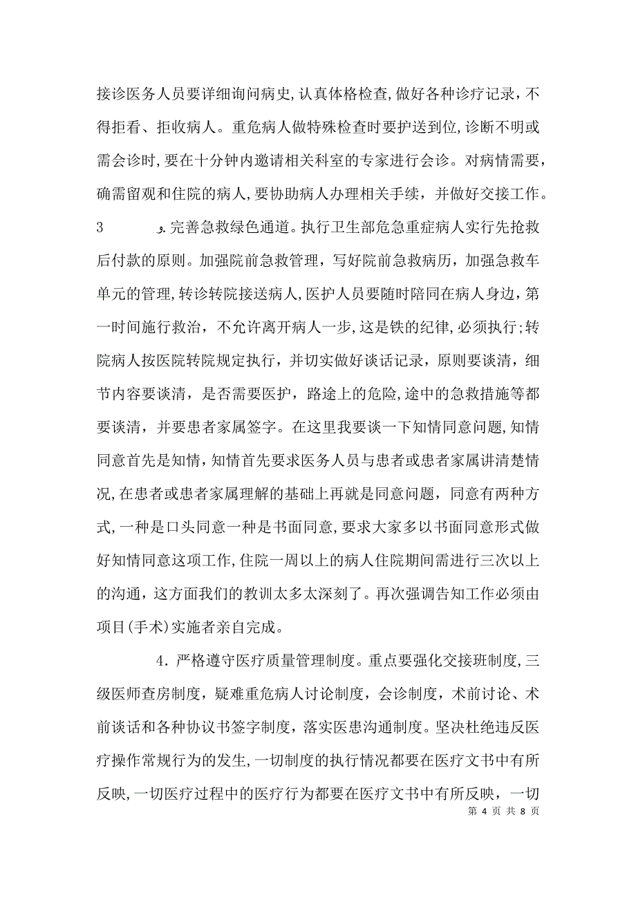 治理动员大会讲话稿修改doc_第4页