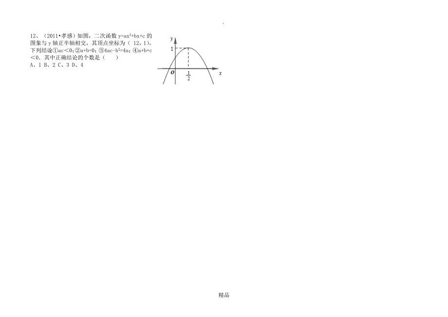 二次函数系数abc与图像的关系精选练习题_第3页