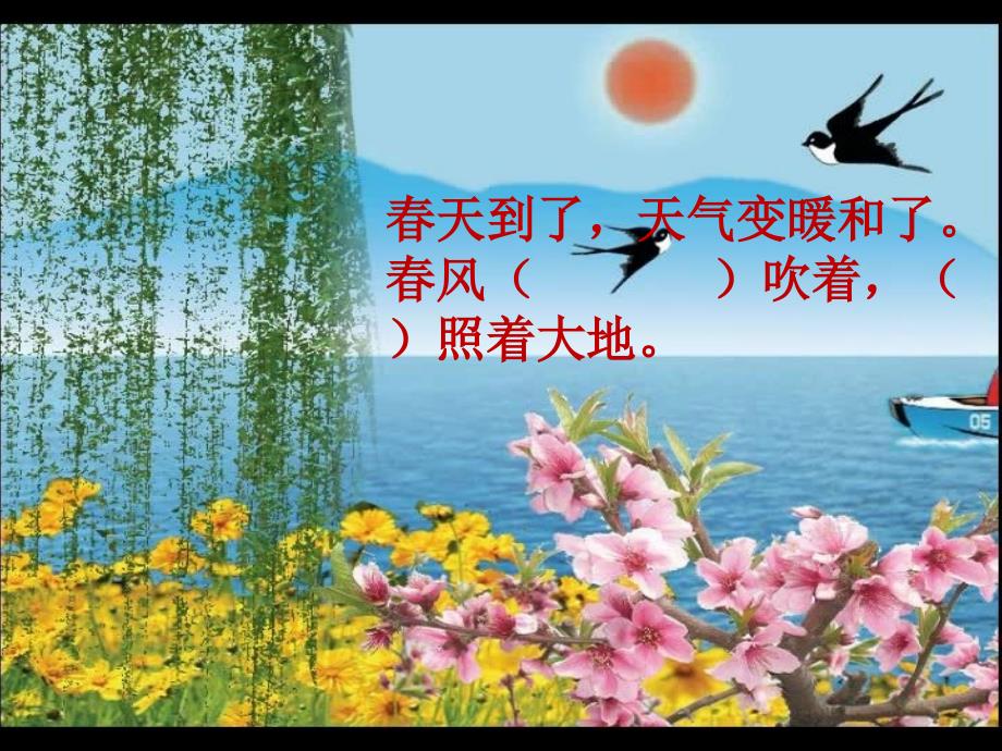 一年级语文下册《看图写话春天来了》ppt课件.ppt_第2页