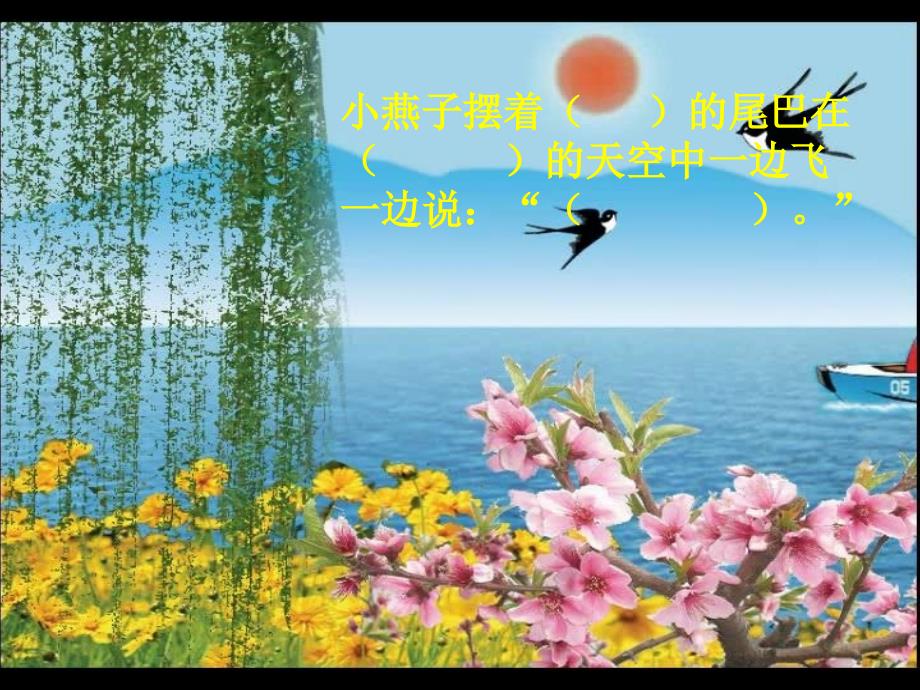 一年级语文下册《看图写话春天来了》ppt课件.ppt_第4页