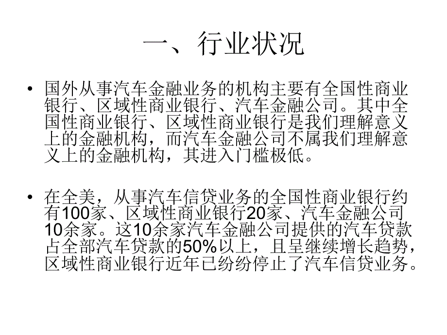 汽车金融业务简介说课讲解_第2页