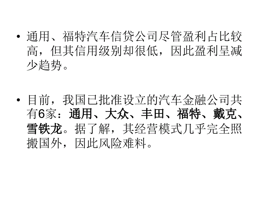 汽车金融业务简介说课讲解_第3页