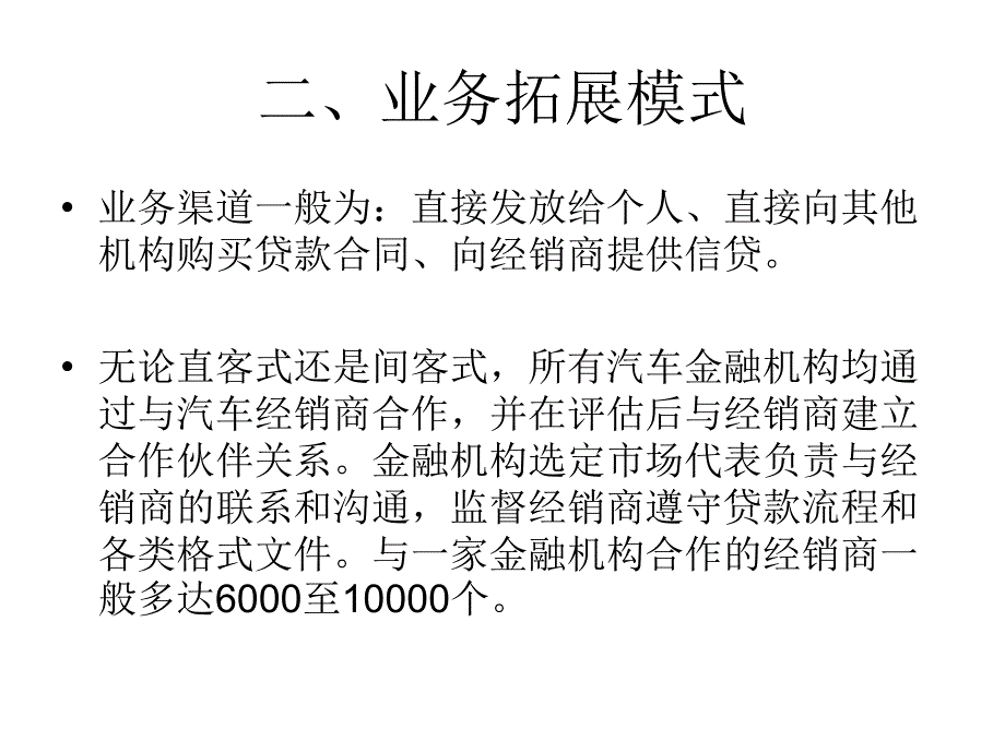 汽车金融业务简介说课讲解_第4页