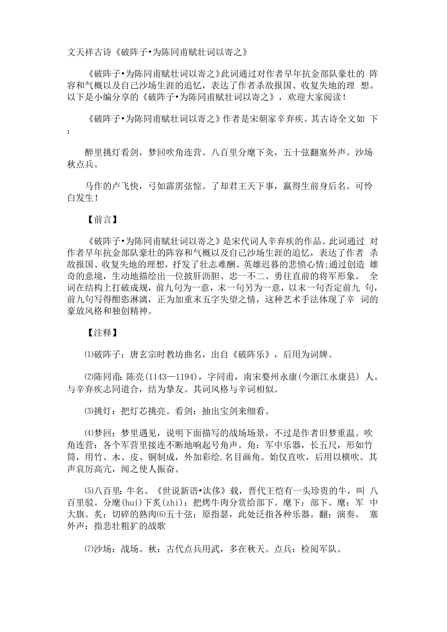 文天祥古诗《破阵子&amp;amp#183;为陈同甫赋壮词以寄_第1页