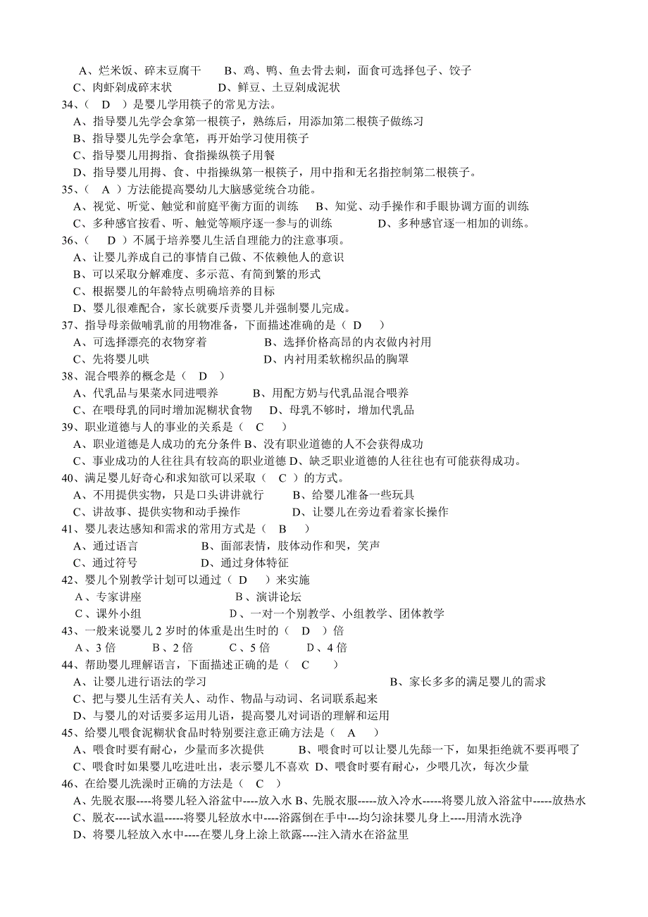 育婴师笔试题及答案_第3页