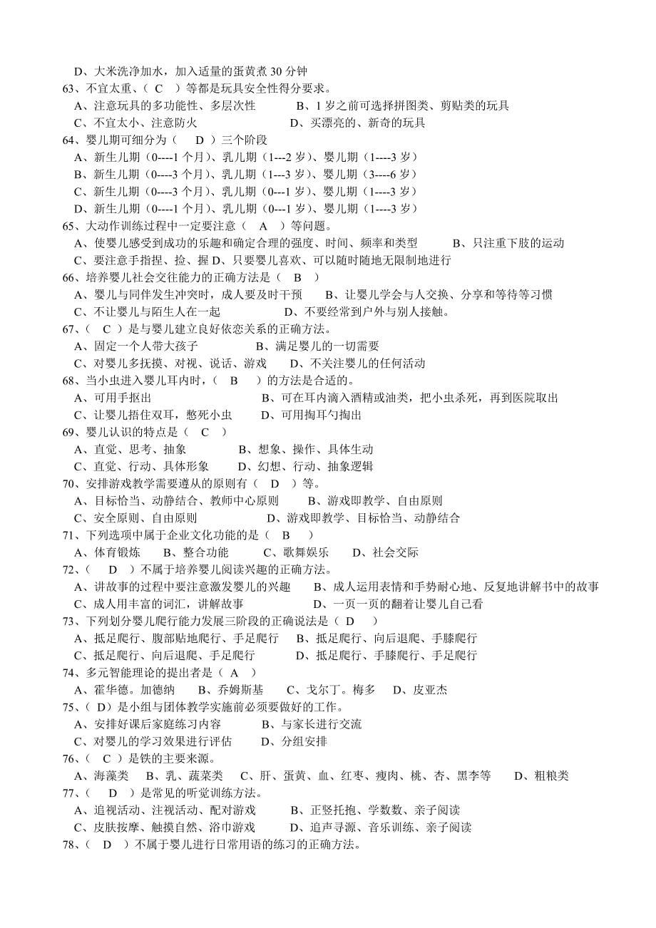 育婴师笔试题及答案_第5页