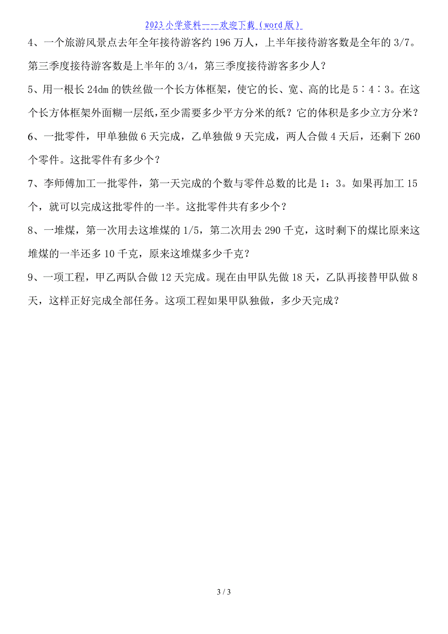 六年级下册数学解决问题练习题.doc_第3页