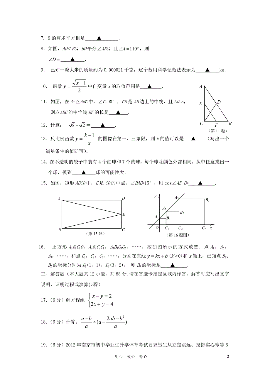 江苏省溧水县2012年中考数学第二次模拟试卷 人教新课标版_第2页