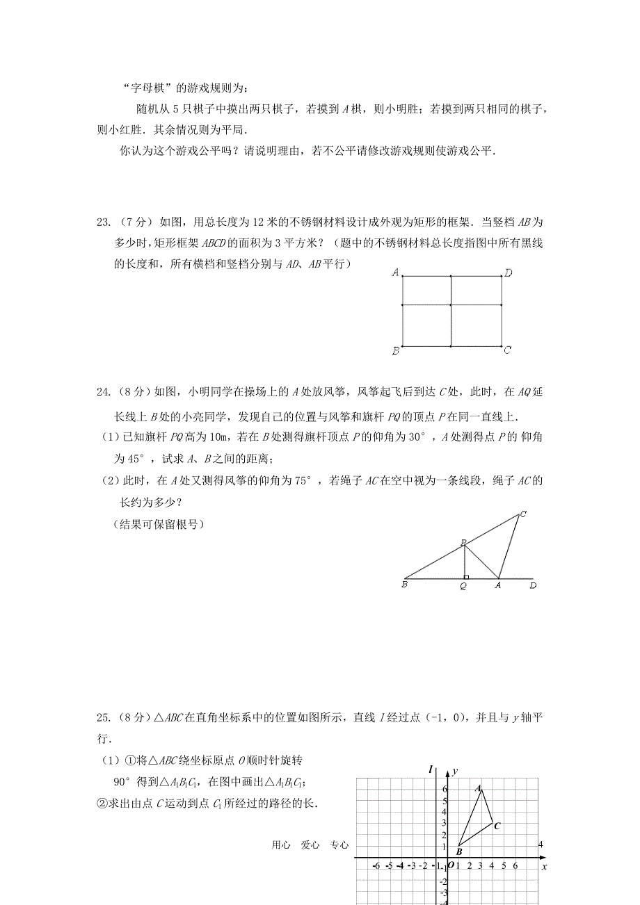 江苏省溧水县2012年中考数学第二次模拟试卷 人教新课标版_第4页