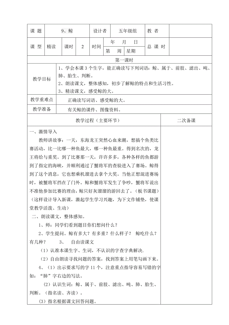 五年级语文三单元.doc_第1页