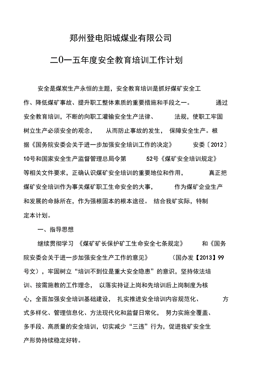 培训计划资料_第2页